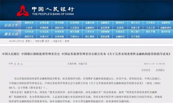 大事！监管将评出“大而不能倒”系统重要性金融机构 不低于50家银证保机构或参评 还有这些大影响