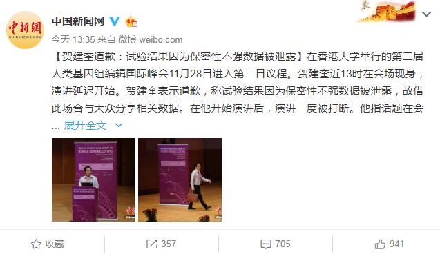 360截图20181127174740657.png 第二届人类基因组编辑国际峰会进入议程