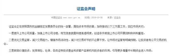 证监会声明