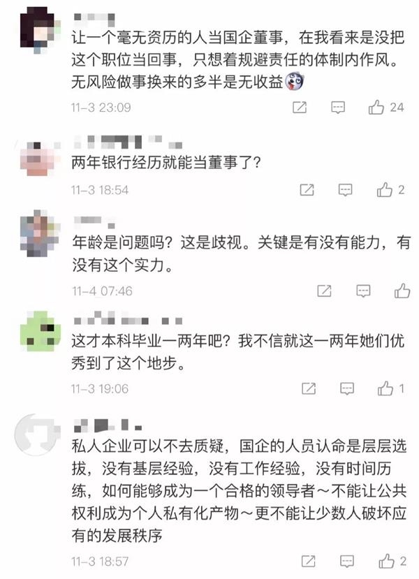 <strong>官方回应:未发现影响公司正常运营的社会关系</strong>
