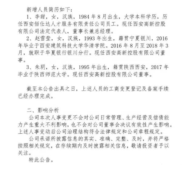 <strong>官方回应:未发现影响公司正常运营的社会关系</strong>