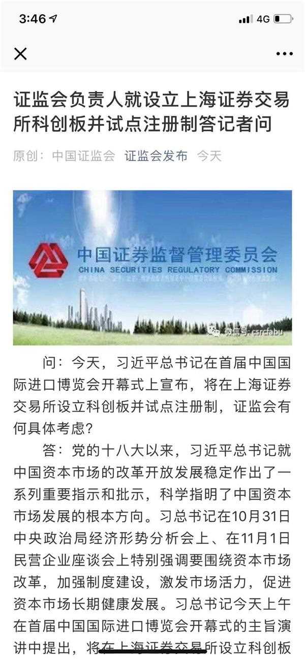 注册制刷屏!证监会上交所齐出手:科创板大动作