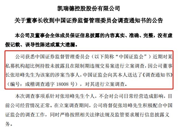 凯瑞德董事长_成都市凯瑞德商贸