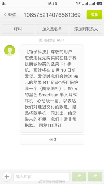截图来源:新浪微博