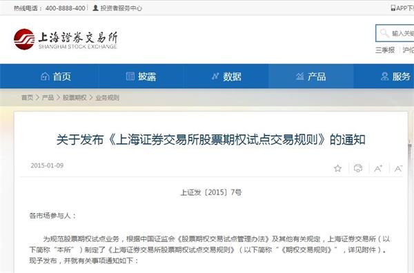图片来源:截自上交所官网