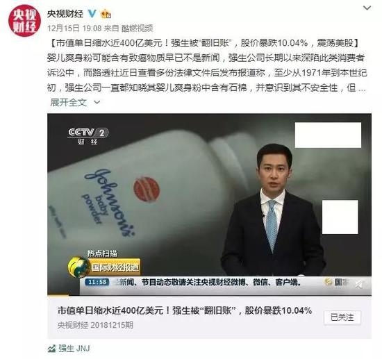 强生爽身粉致癌事件被翻旧账 市值一夜抹去400亿美元 强生爽身粉致癌事件被翻旧账 市值一夜抹去400亿美元