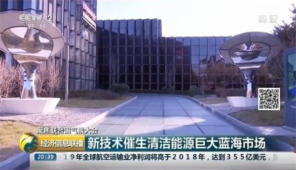 央视：聚焦联合国气候大会 汉能向世界展示“中国方案”