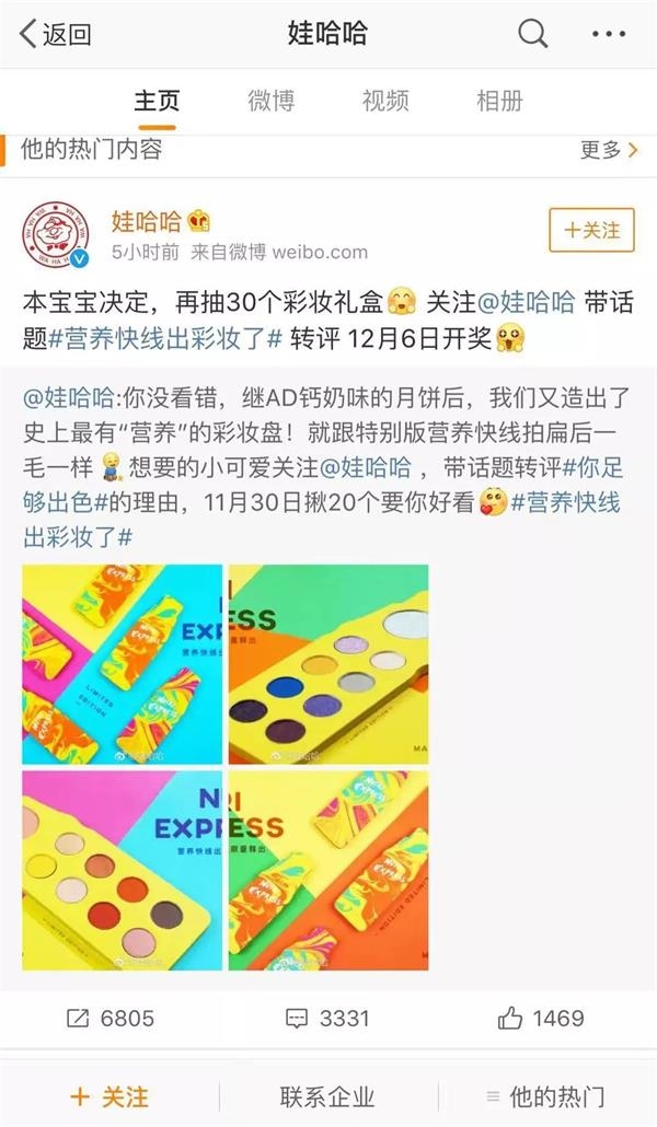 天平逐渐向新一代倾斜 玩哈哈推出大胆彩妆欲转型