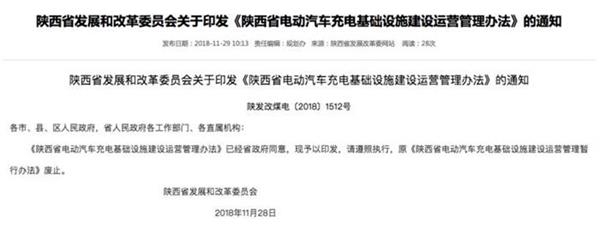 陕西省发布充电基础设施建设管理办法