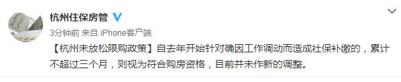 杭州市住房保障和房产管理局：杭州未放松限购政策