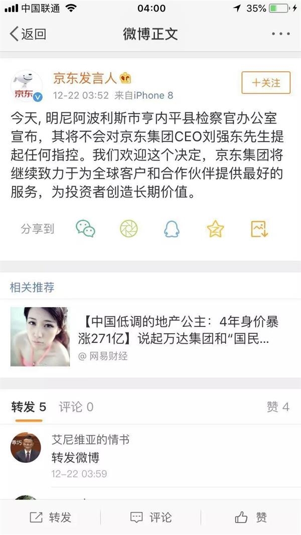 京东声明全文
