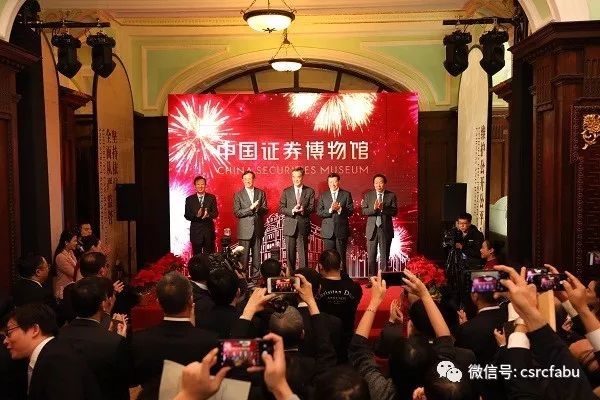 庆祝改革开放40周年 中国证券博物馆揭牌仪式成功举行