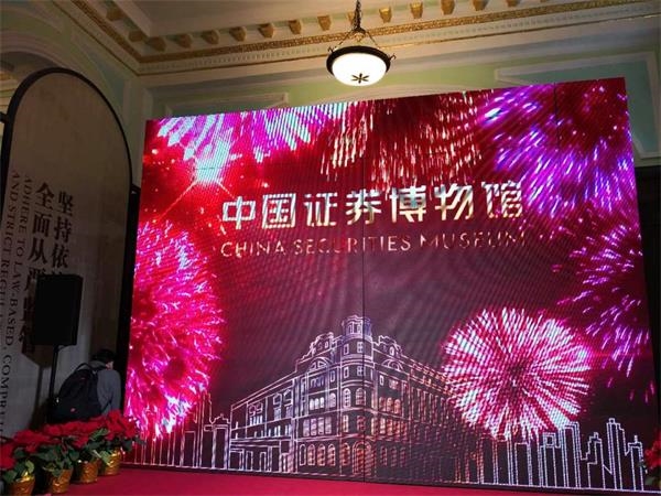 中国证券博物馆在上交所原址揭牌