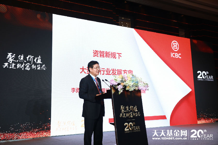 中国工商银行总行资产托管部总经理李勇。jpg