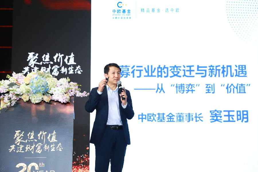 中欧基金董事长窦玉明。jpg