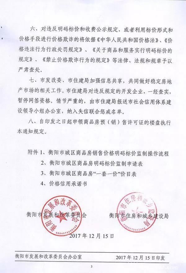 湖南衡阳新建商品房限价政策明年元旦起暂停执