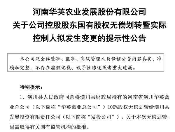 中国鸭王华英农业拟易主 河南省财政厅成实控