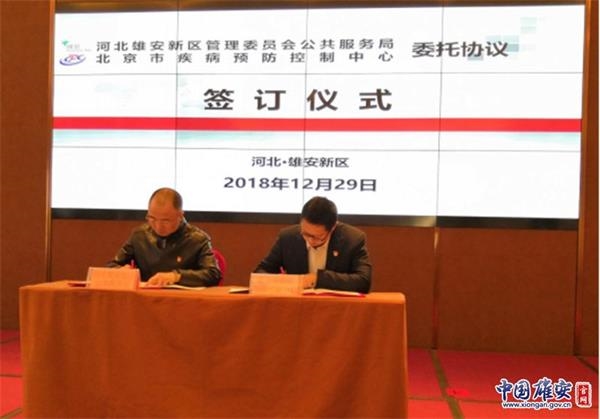 京津冀五家单位与雄安新区签署合作协议 将开展这些合作