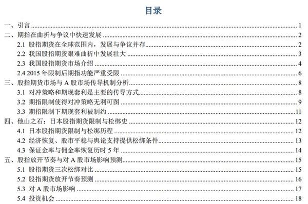 中信建投策略：股指期货常态化下的A股投资策略