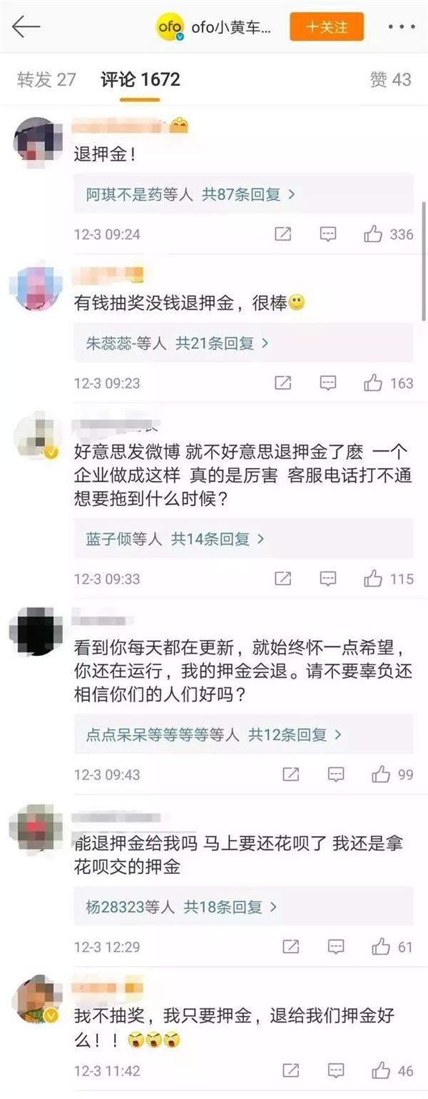 <strong>用户:退押金难!ofo:不存在</strong>