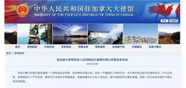 中华人民共和国驻加拿大大使馆网站截图 \