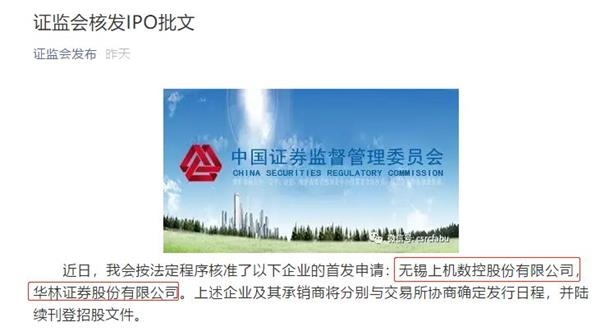 过会10个月华林证券终于拿到批文