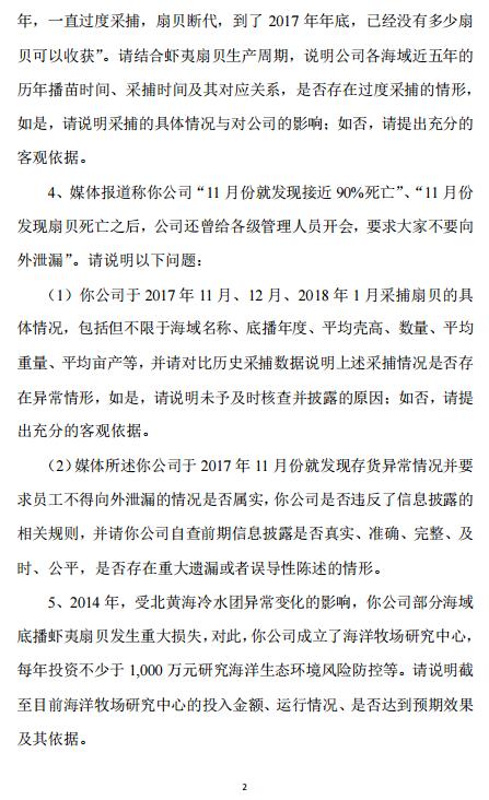 央视财经报道后 深交所对獐子岛再发关注函