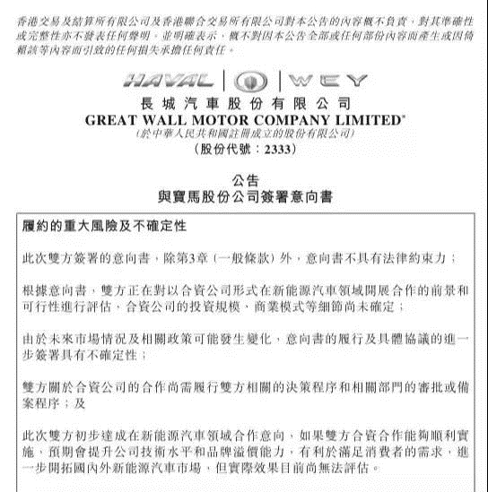 吉利入股戴姆勒，长城与宝马联姻，华晨与雷诺牵手，汽车圈为什么没有永恒的爱情？