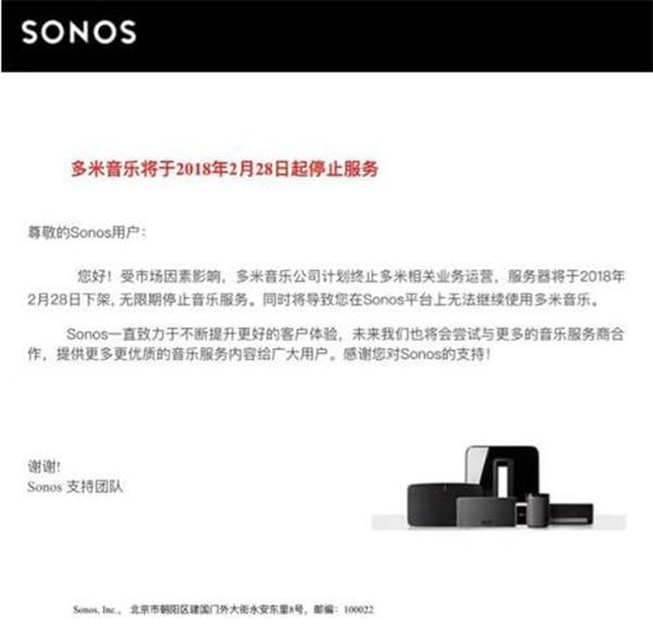 智能音响品牌Sonos公告(挖贝网wabei.cn配图)