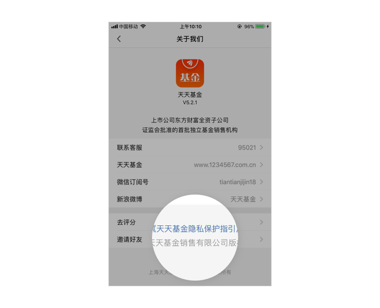 天天基金App版5.2.1版本升级说明