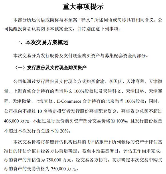 1.jpg 天海投资发布公告发股募资