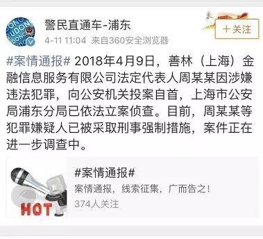 中仁财富的立案通知书