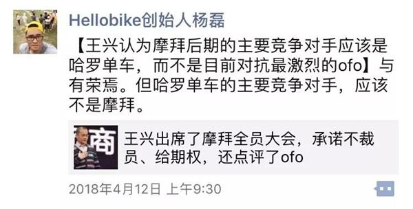 杨磊朋友圈回应 硝烟又起,哈罗单车已完成 E1轮融资,金额接近 7 亿美金-领骑网