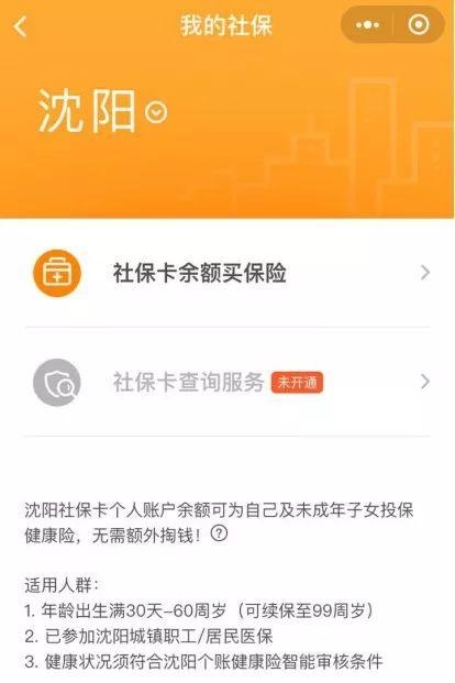 社保上的那笔钱,70%人竟不知怎么用!腾讯帮你用起来了,看攻略
