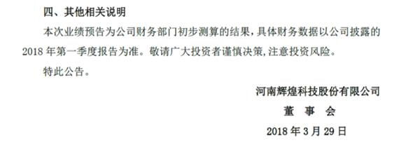 辉煌科技大股东疑似窗口期减持 事起员工持股