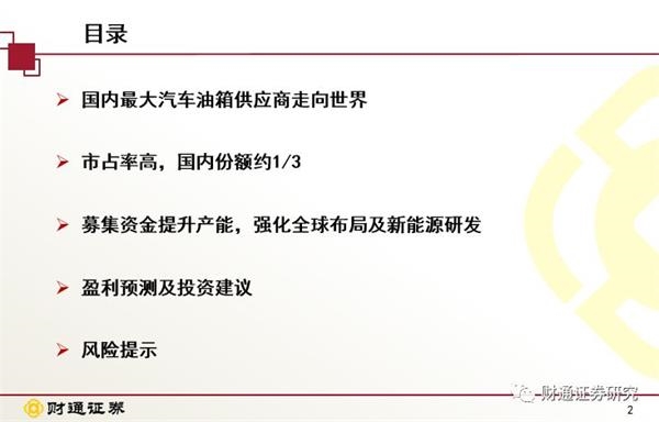 亚普股份:国内汽车油箱龙头走向世界