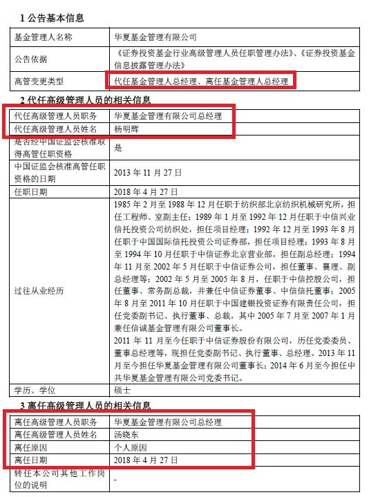 3年前，汤晓东正式担任华夏基金总经理一职。这3年来，基金乃至证券业内对华夏基金公司的评价一直是一流基金公司，华夏基金公司还在4月9日刚度过了20周年生日。 