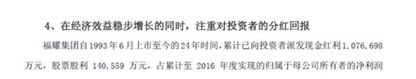 福耀玻璃2017年社会责任报告截图