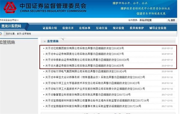 <strong>三家券商尽调失职被证监局警示</strong>