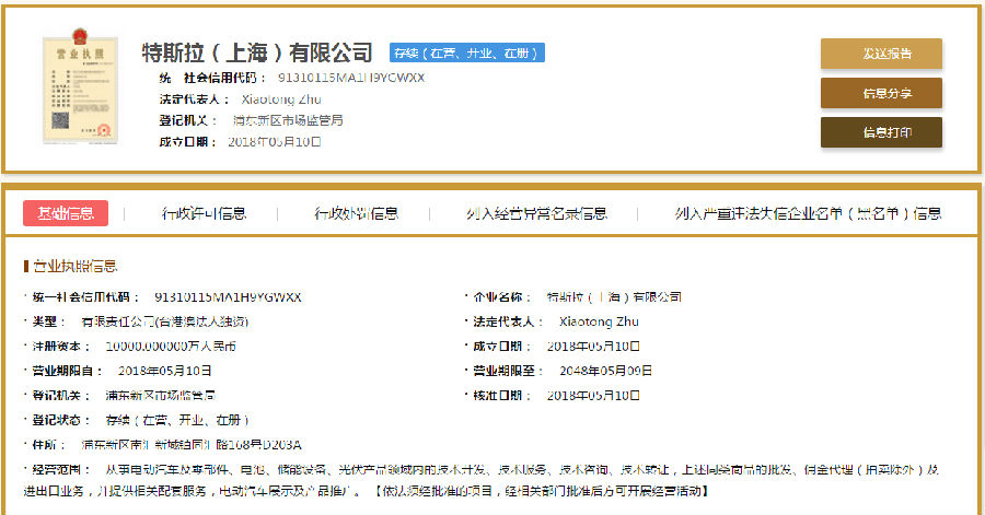 1-工商信息。png