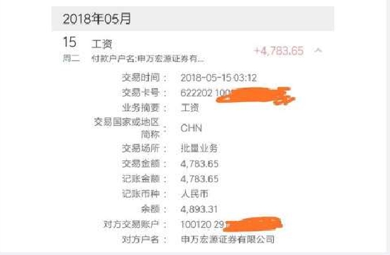 申万宏源投行员工还不起房贷?子公司高层掏50万救济