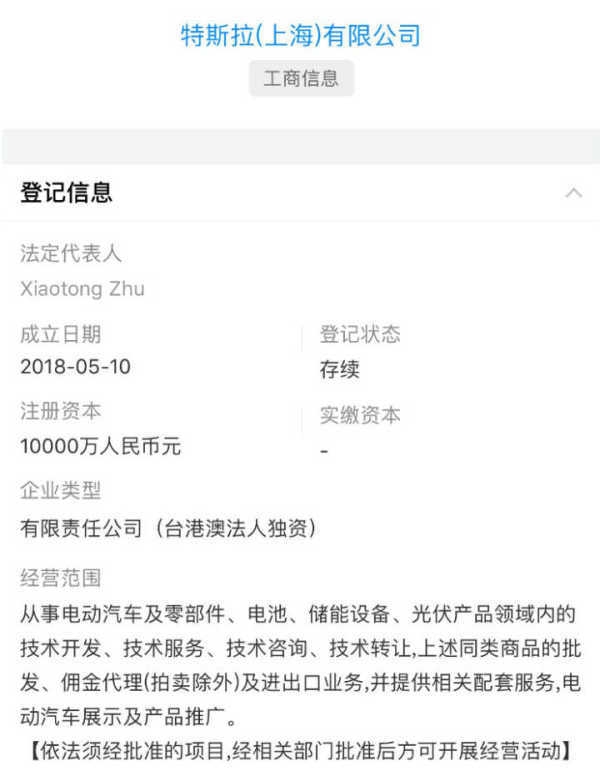 在华独资建厂,特斯拉 在华独资建厂,特斯拉