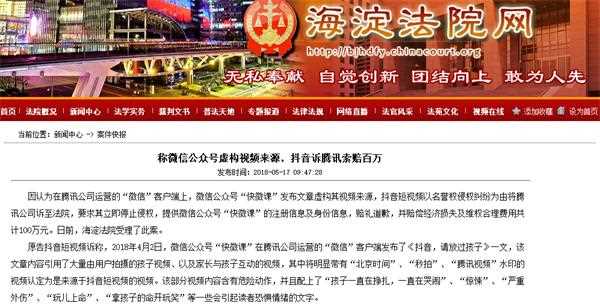 投资界快讯|抖音的反击!称微信公众号虚构视频来源,诉腾讯索赔百万
