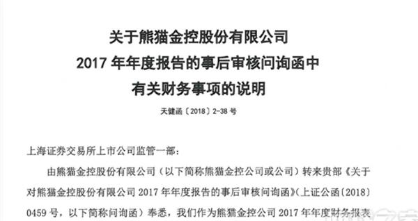 熊猫金库盈利远超银湖网,熊猫金控答复称后者利息支出近500万 熊猫金库盈利远超银湖网,熊猫金控答复称后者利息支出近500万