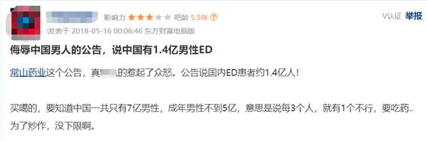 <strong>3、常山药业承认数据是抄来的</strong>