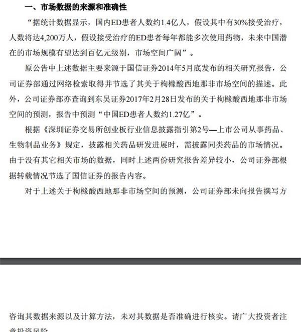 <strong>4、常山药业连续大涨后,董事长带头减持</strong>