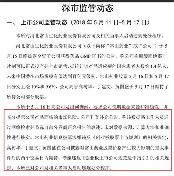 <strong>6、公司副总经理道歉</strong>