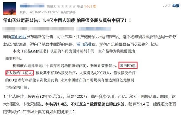 <strong>3、常山药业承认数据是抄来的</strong>