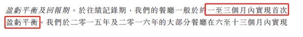 △图片来源:海底捞招股说明书