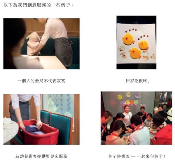 △图片来源:海底捞招股说明书